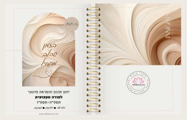 ⁦מארז קלאסי למורה מקצועית "קפה של השראה"- שנת תשפ"ו⁩ – תמונה ⁦5⁩