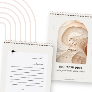 פנקס מכתבי נחת לבעלי תפקידים בהוראה