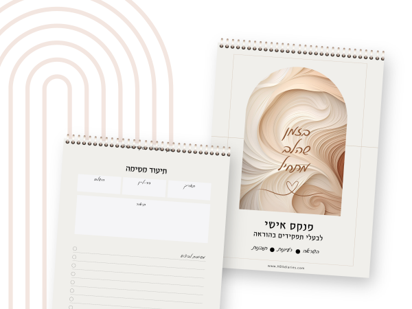 פנקס אישי לבעלי תפקידים בהוראה