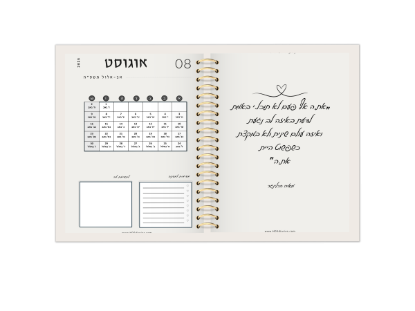 ⁦יומן תכנון והשראה פדגוגי למנהלת "קפה של השראה" לשנת תשפ"ו Executive⁩ – תמונה ⁦3⁩