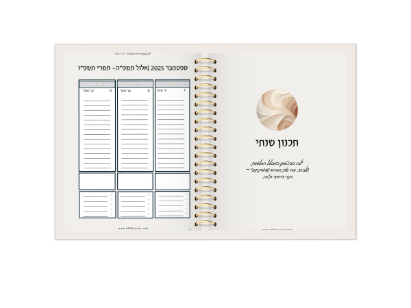 ⁦יומן תכנון והשראה פדגוגי למנהלת "קפה של השראה" לשנת תשפ"ו Executive⁩ – תמונה ⁦2⁩