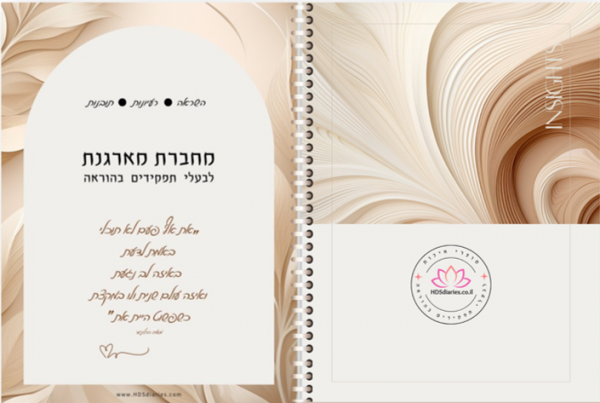 ⁦מארז שלישיית מחברות מארגנות לבעלי תפקידים בהוראה⁩ – תמונה ⁦4⁩