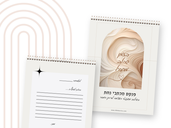 ⁦מארז קלאסי למורה מקצועית "קפה של השראה"- שנת תשפ"ו⁩ – תמונה ⁦2⁩